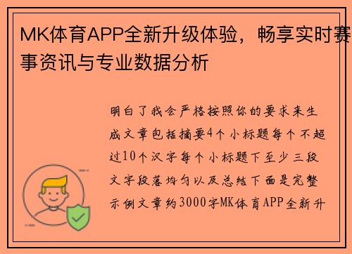MK体育APP全新升级体验,畅享实时赛事资讯与专业数据分析 MK体育APP全新升级体验,畅享实时赛事资讯与专业数据分析