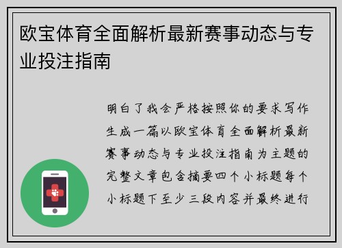 欧宝体育全面解析最新赛事动态与专业投注指南 欧宝体育全面解析最新赛事动态与专业投注指南