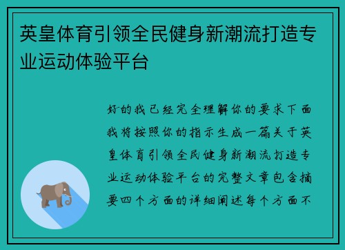 英皇体育引领全民健身新潮流打造专业运动体验平台 英皇体育引领全民健身新潮流打造专业运动体验平台