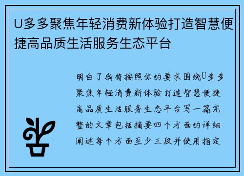 U多多聚焦年轻消费新体验打造智慧便捷高品质生活服务生态平台 U多多聚焦年轻消费新体验打造智慧便捷高品质生活服务生态平台