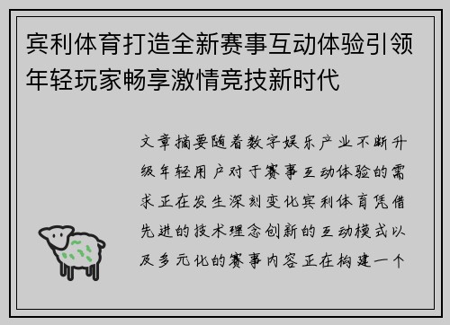 宾利体育打造全新赛事互动体验引领年轻玩家畅享激情竞技新时代 宾利体育打造全新赛事互动体验引领年轻玩家畅享激情竞技新时代