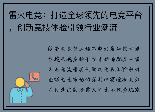 雷火电竞:打造全球领先的电竞平台,创新竞技体验引领行业潮流 雷火电竞:打造全球领先的电竞平台,创新竞技体验引领行业潮流