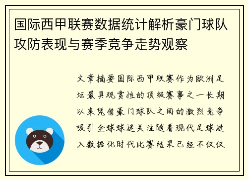 国际西甲联赛数据统计解析豪门球队攻防表现与赛季竞争走势观察 国际西甲联赛数据统计解析豪门球队攻防表现与赛季竞争走势观察