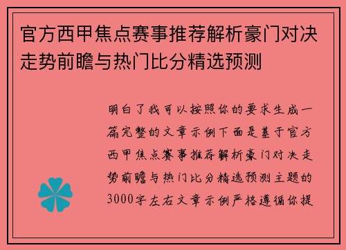官方西甲焦点赛事推荐解析豪门对决走势前瞻与热门比分精选预测 官方西甲焦点赛事推荐解析豪门对决走势前瞻与热门比分精选预测