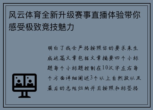 风云体育全新升级赛事直播体验带你感受极致竞技魅力 风云体育全新升级赛事直播体验带你感受极致竞技魅力