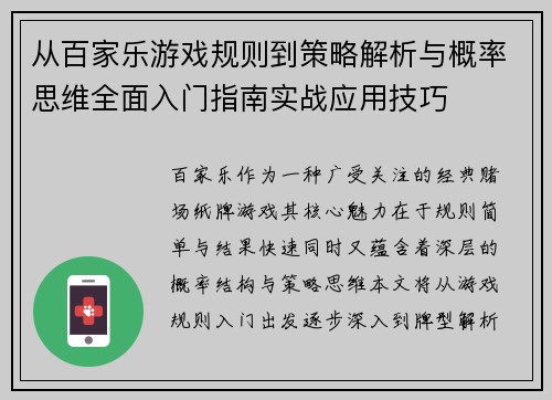 从百家乐游戏规则到策略解析与概率思维全面入门指南实战应用技巧 从百家乐游戏规则到策略解析与概率思维全面入门指南实战应用技巧