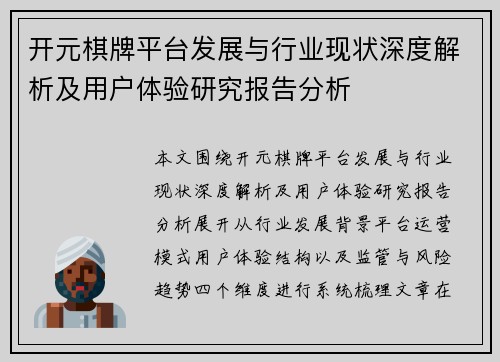 开元棋牌平台发展与行业现状深度解析及用户体验研究报告分析 开元棋牌平台发展与行业现状深度解析及用户体验研究报告分析