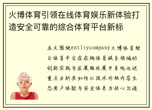 火博体育引领在线体育娱乐新体验打造安全可靠的综合体育平台新标 火博体育引领在线体育娱乐新体验打造安全可靠的综合体育平台新标