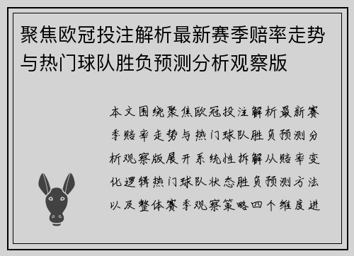 聚焦欧冠投注解析最新赛季赔率走势与热门球队胜负预测分析观察版 聚焦欧冠投注解析最新赛季赔率走势与热门球队胜负预测分析观察版