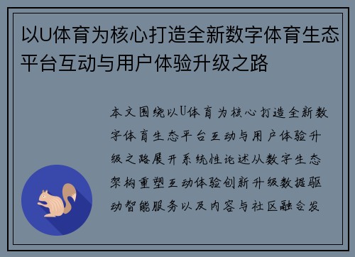 以U体育为核心打造全新数字体育生态平台互动与用户体验升级之路 以U体育为核心打造全新数字体育生态平台互动与用户体验升级之路