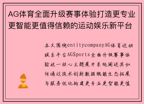 AG体育全面升级赛事体验打造更专业更智能更值得信赖的运动娱乐新平台 AG体育全面升级赛事体验打造更专业更智能更值得信赖的运动娱乐新平台