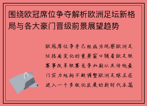 围绕欧冠席位争夺解析欧洲足坛新格局与各大豪门晋级前景展望趋势
