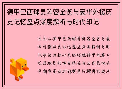 德甲巴西球员阵容全览与豪华外援历史记忆盘点深度解析与时代印记