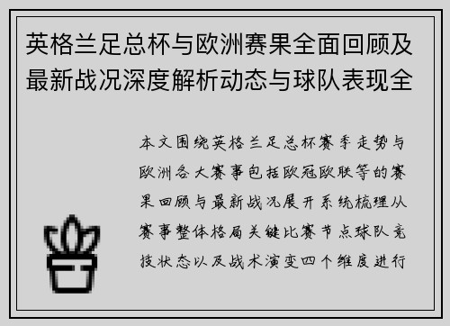 英格兰足总杯与欧洲赛果全面回顾及最新战况深度解析动态与球队表现全景观察