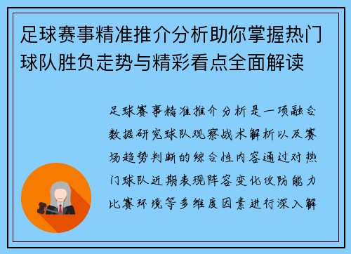 足球赛事精准推介分析助你掌握热门球队胜负走势与精彩看点全面解读