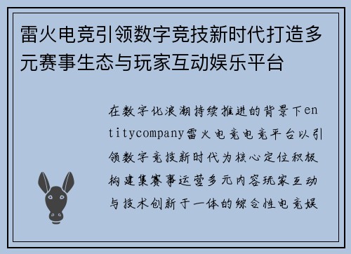 雷火电竞引领数字竞技新时代打造多元赛事生态与玩家互动娱乐平台