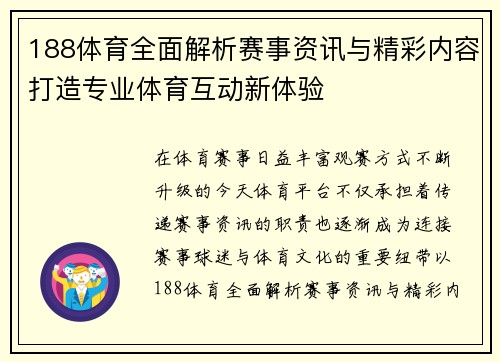 188体育全面解析赛事资讯与精彩内容打造专业体育互动新体验
